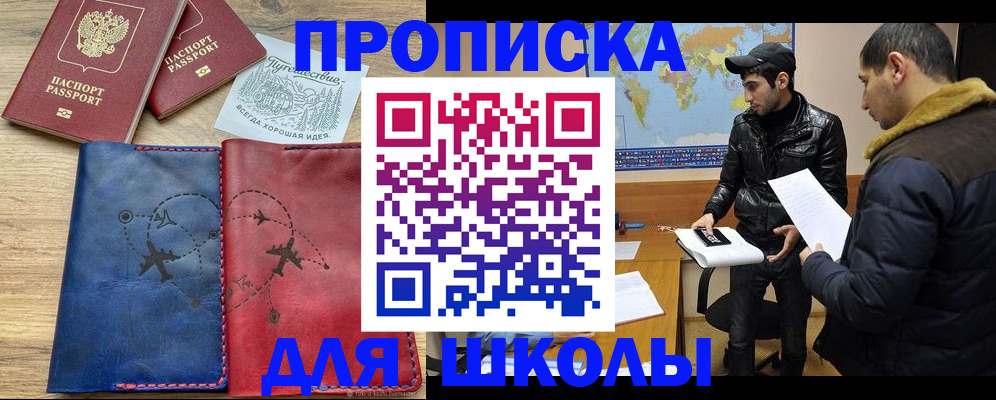 купить прописку в Печоре